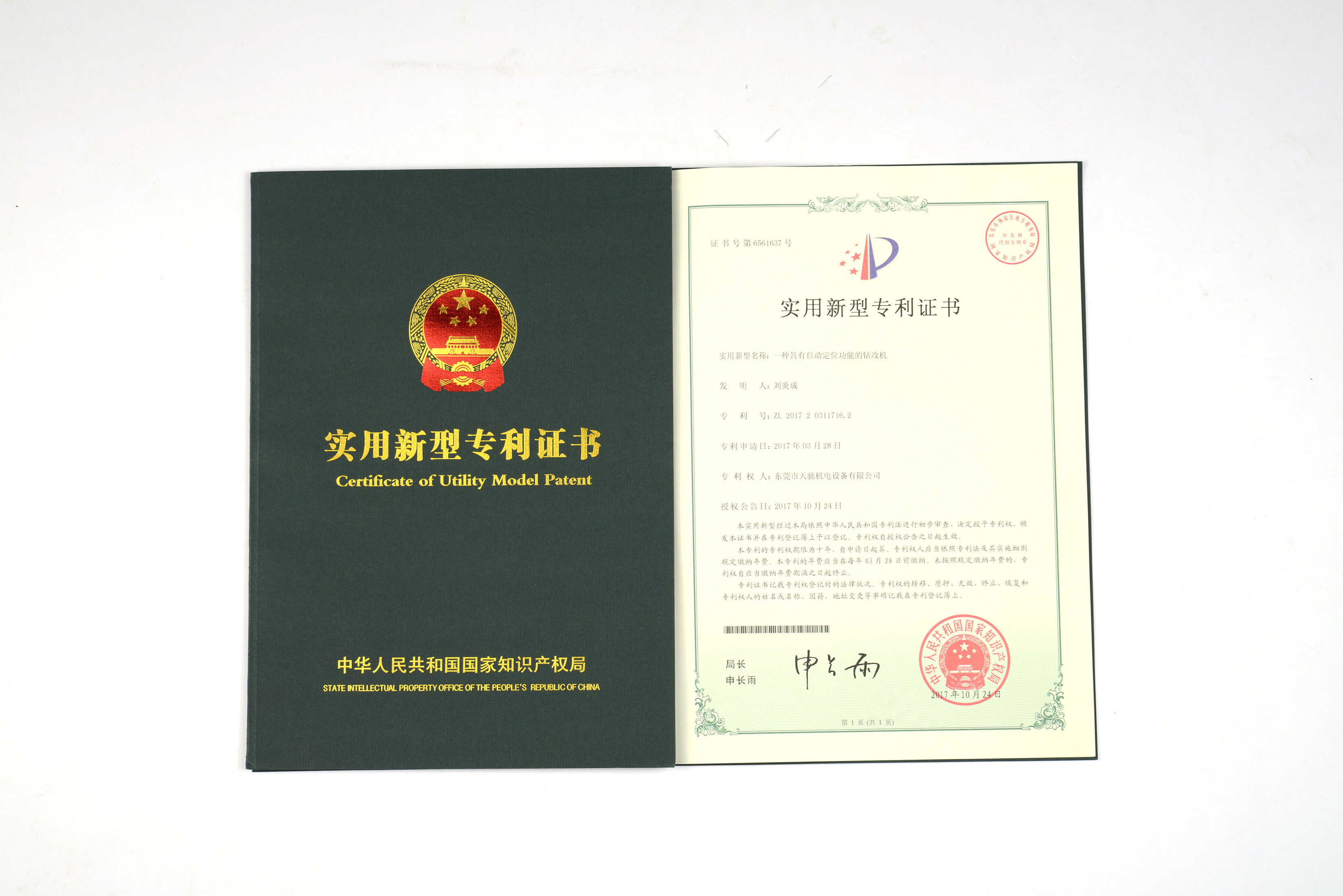CNC專利證書