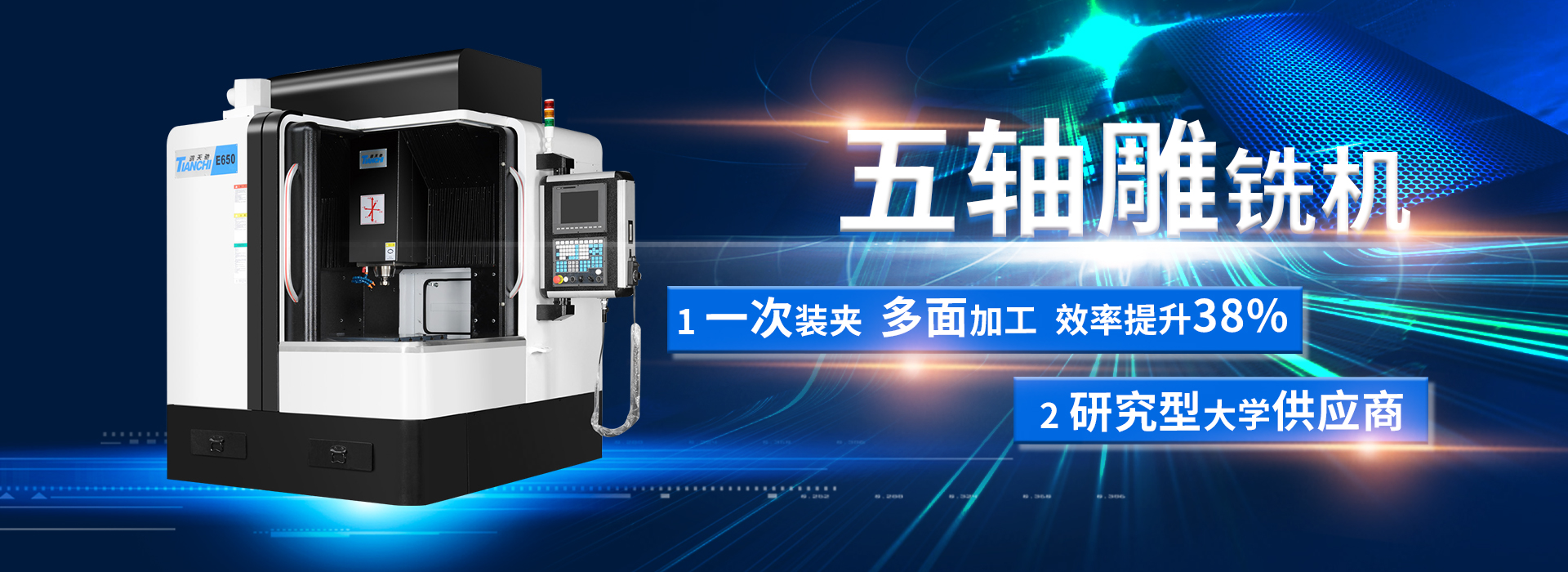 數控雕銑機